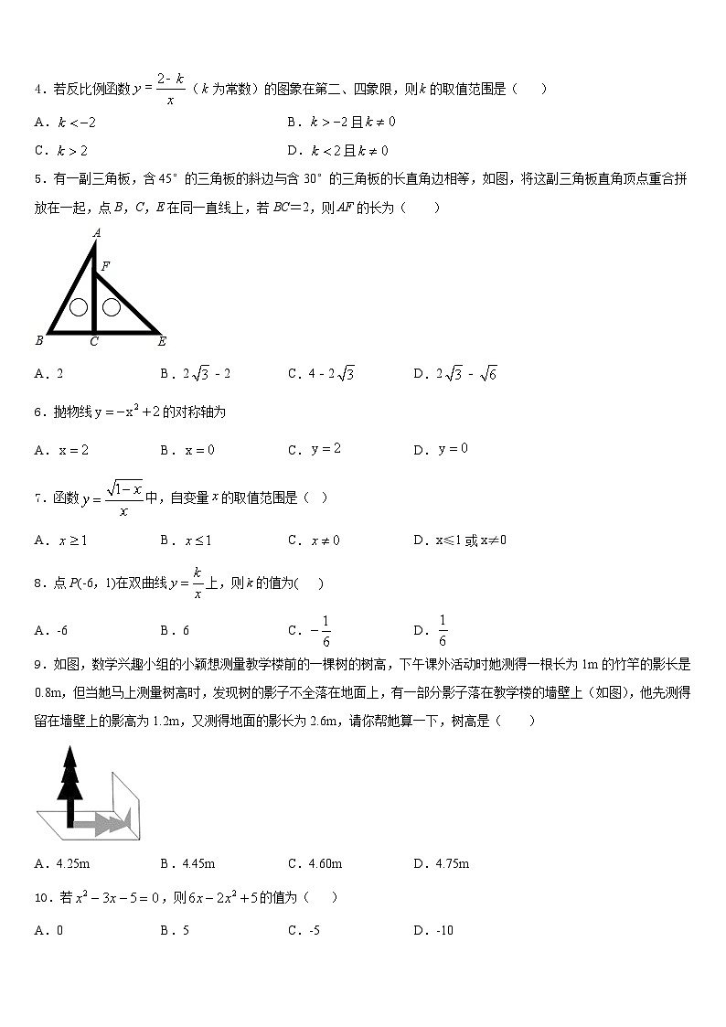 河南省漯河郾城区六校联考2023-2024学年数学九上期末达标测试试题含答案02