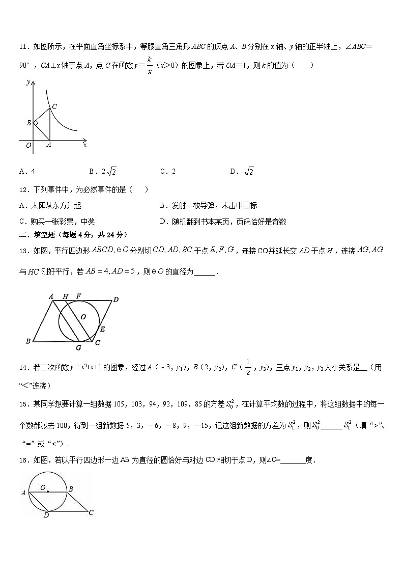 河南省漯河郾城区六校联考2023-2024学年数学九上期末达标测试试题含答案03