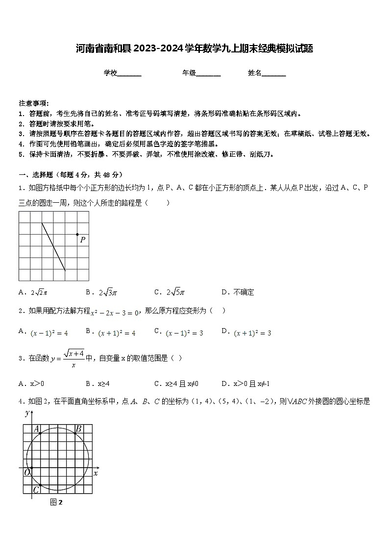 河南省南和县2023-2024学年数学九上期末经典模拟试题含答案01