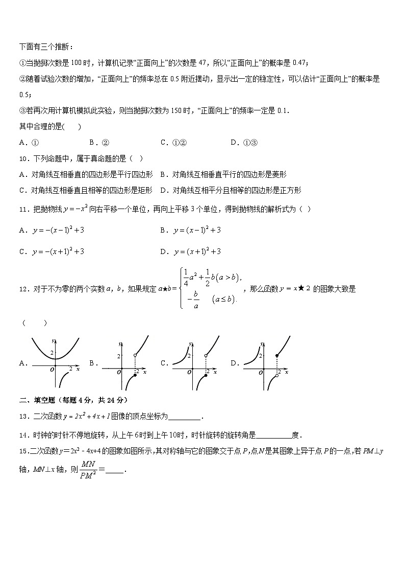 河南省南和县2023-2024学年数学九上期末经典模拟试题含答案03
