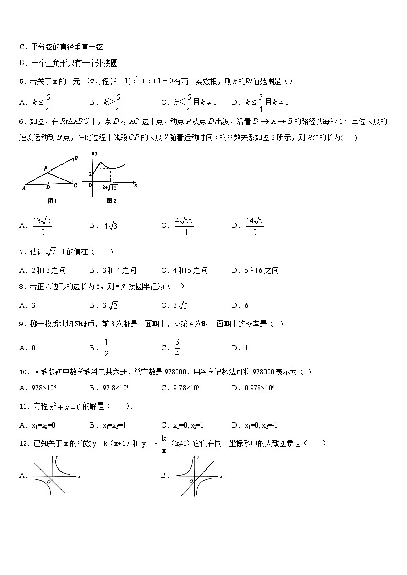 河南省南阳南召县联考2023-2024学年数学九年级第一学期期末学业质量监测试题含答案第2页