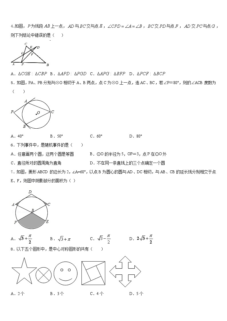 河南省南阳市方城县2023-2024学年九年级数学第一学期期末调研试题含答案02