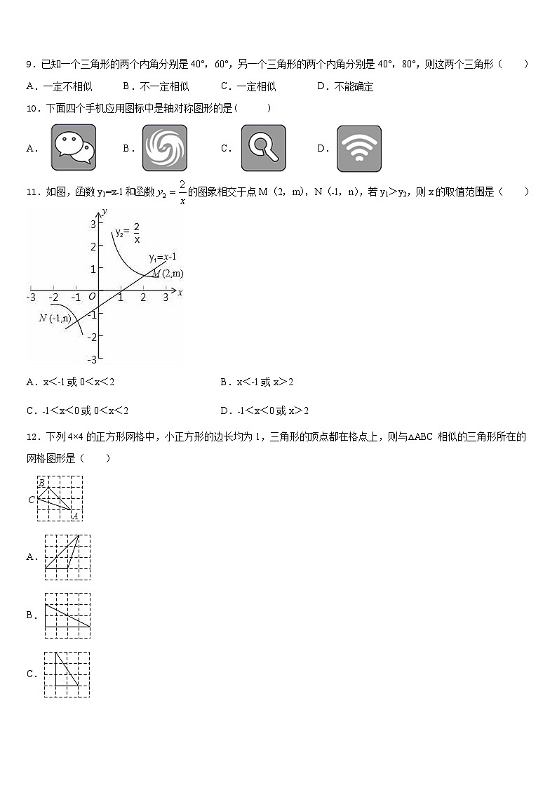 河南省南阳市方城县2023-2024学年九年级数学第一学期期末调研试题含答案03