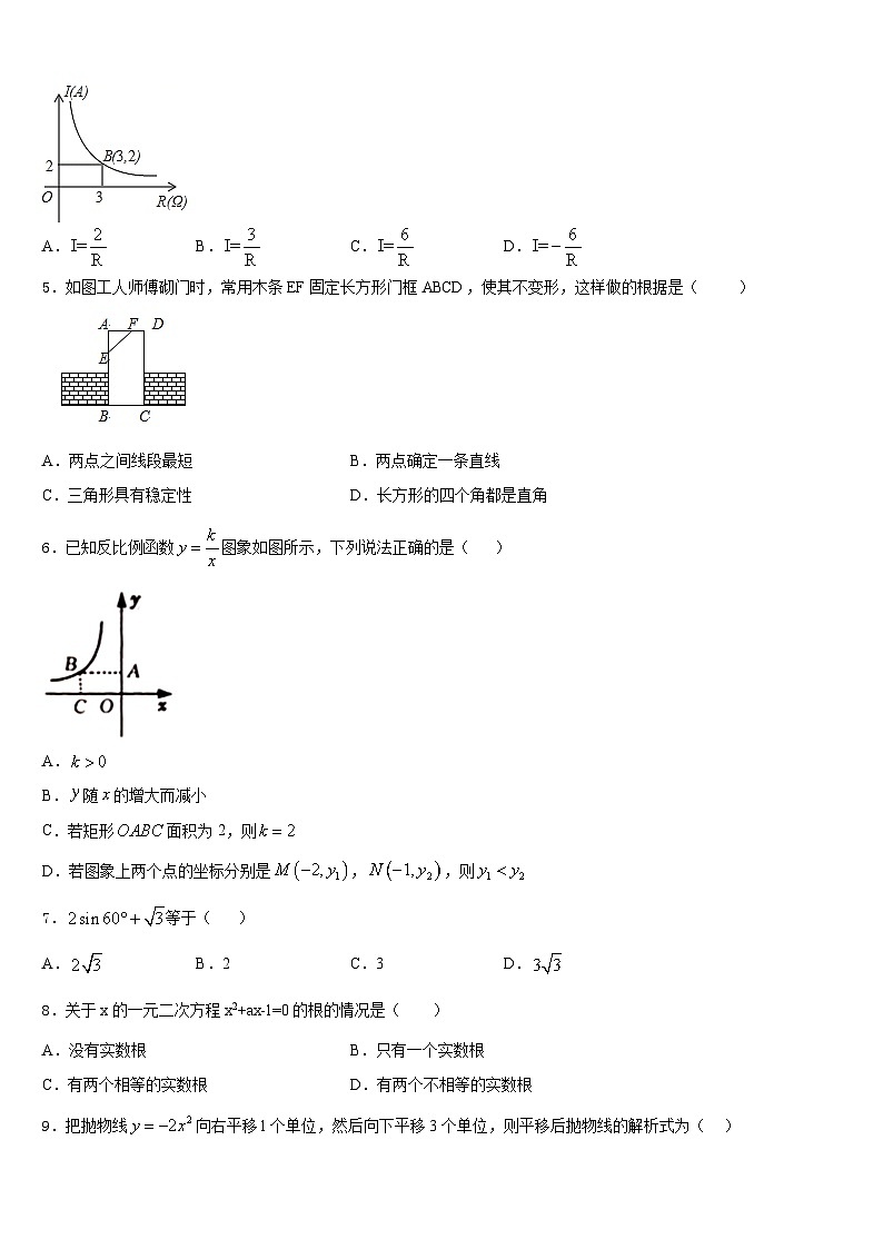 河南省南阳市内乡县2023-2024学年九上数学期末联考模拟试题含答案02