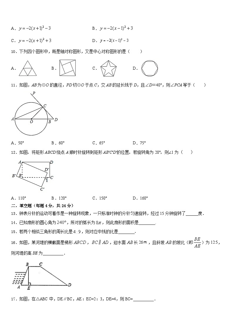 河南省南阳市内乡县2023-2024学年九上数学期末联考模拟试题含答案03