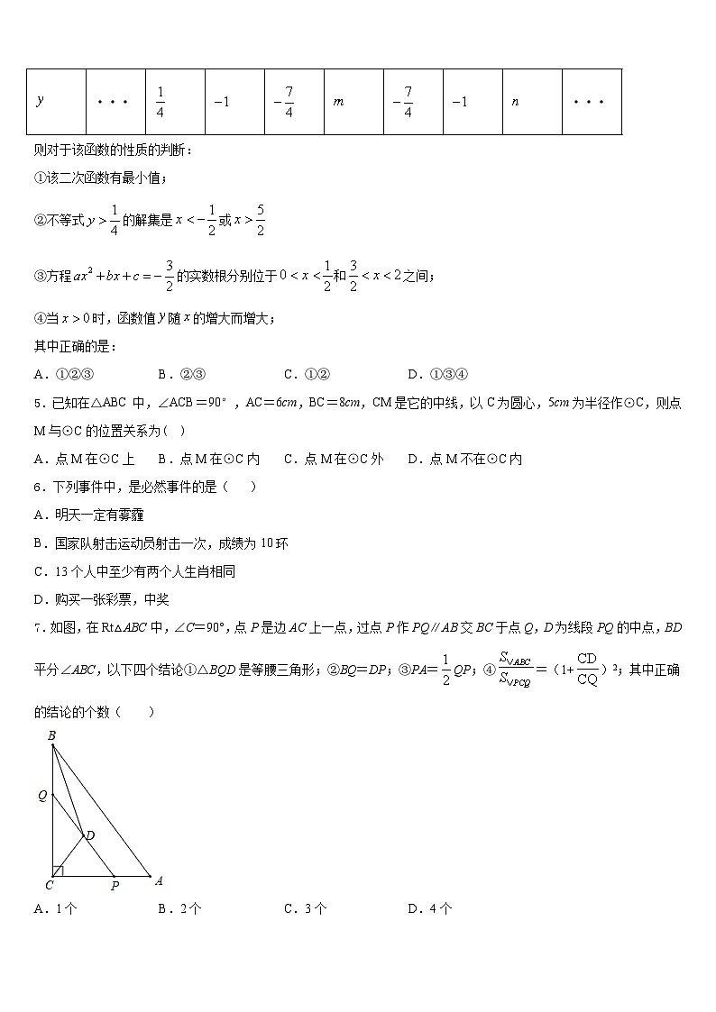 河南省南阳市唐河县2023-2024学年数学九年级第一学期期末质量跟踪监视试题含答案02