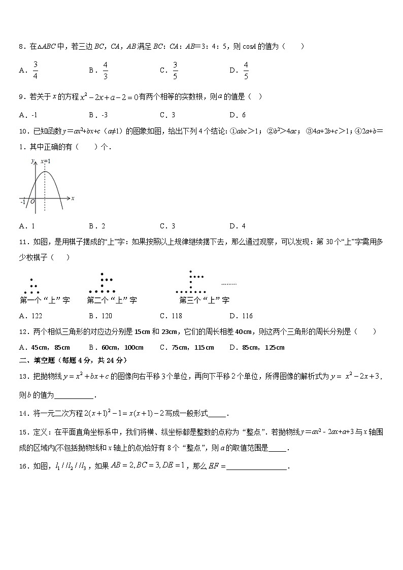 河南省南阳市唐河县2023-2024学年数学九年级第一学期期末质量跟踪监视试题含答案03