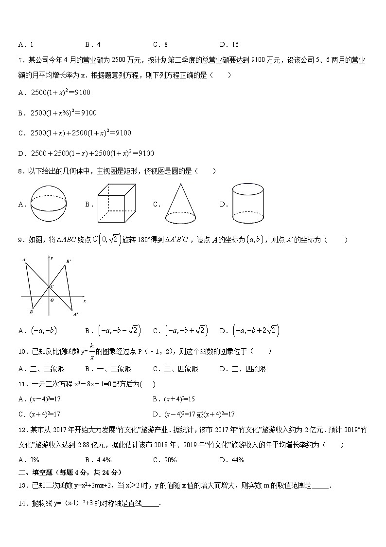 河南省南阳市新野县2023-2024学年数学九年级第一学期期末调研模拟试题含答案第2页