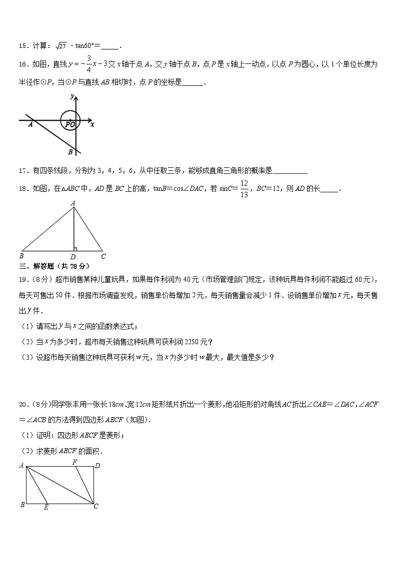 河南省南阳市新野县2023-2024学年数学九年级第一学期期末调研模拟试题含答案第3页