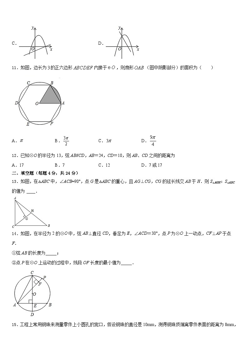 河南省平顶山市第四十三中学2023-2024学年九年级数学第一学期期末监测试题含答案第3页
