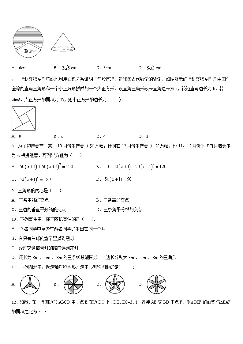 河南省平顶山市鲁山县2023-2024学年数学九上期末统考试题含答案第2页