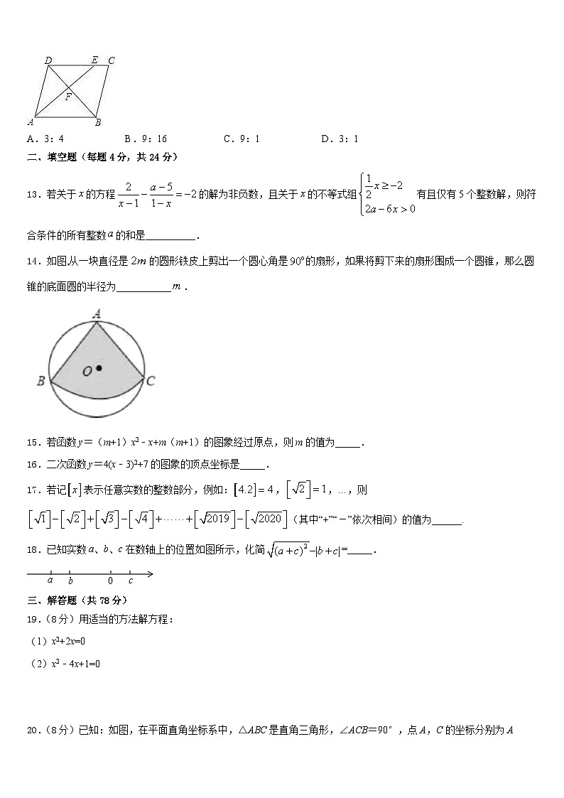 河南省平顶山市鲁山县2023-2024学年数学九上期末统考试题含答案第3页