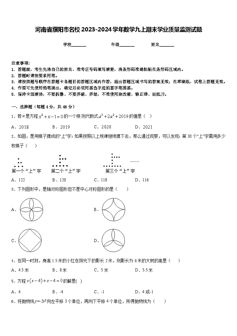 河南省濮阳市名校2023-2024学年数学九上期末学业质量监测试题含答案01