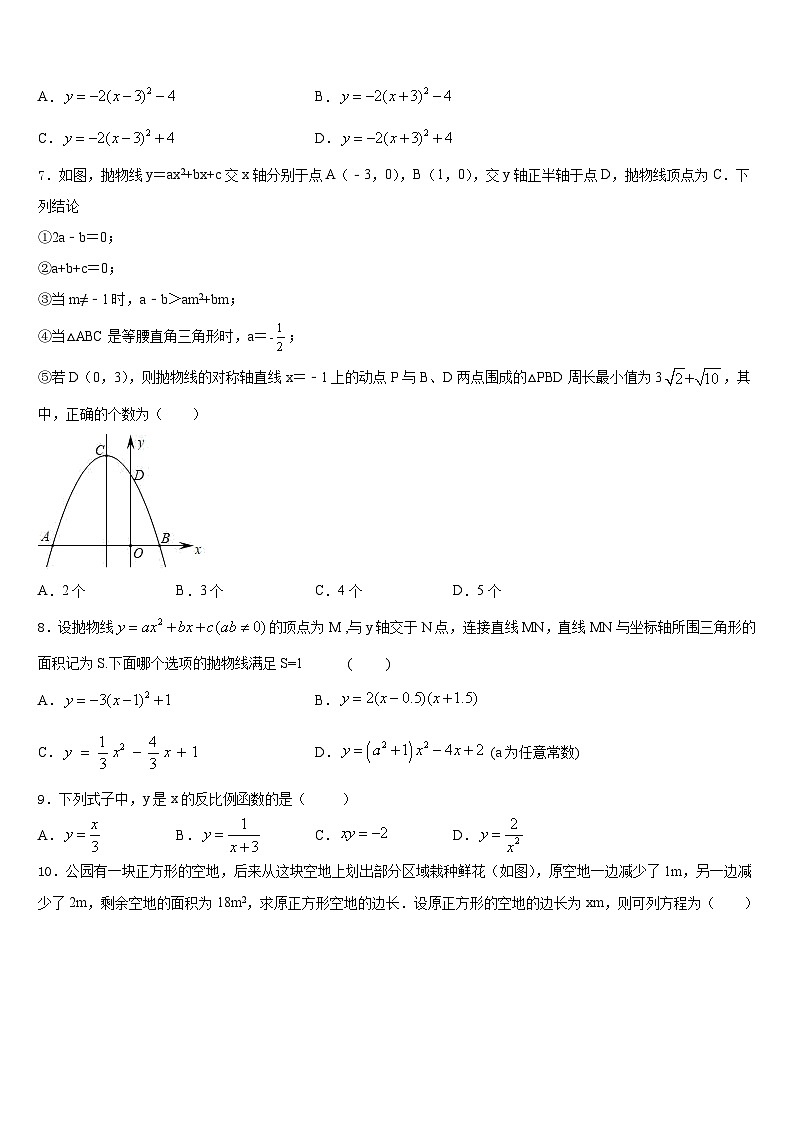 河南省濮阳市名校2023-2024学年数学九上期末学业质量监测试题含答案02