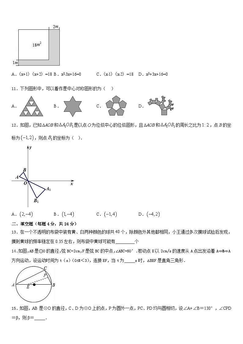 河南省濮阳市名校2023-2024学年数学九上期末学业质量监测试题含答案03