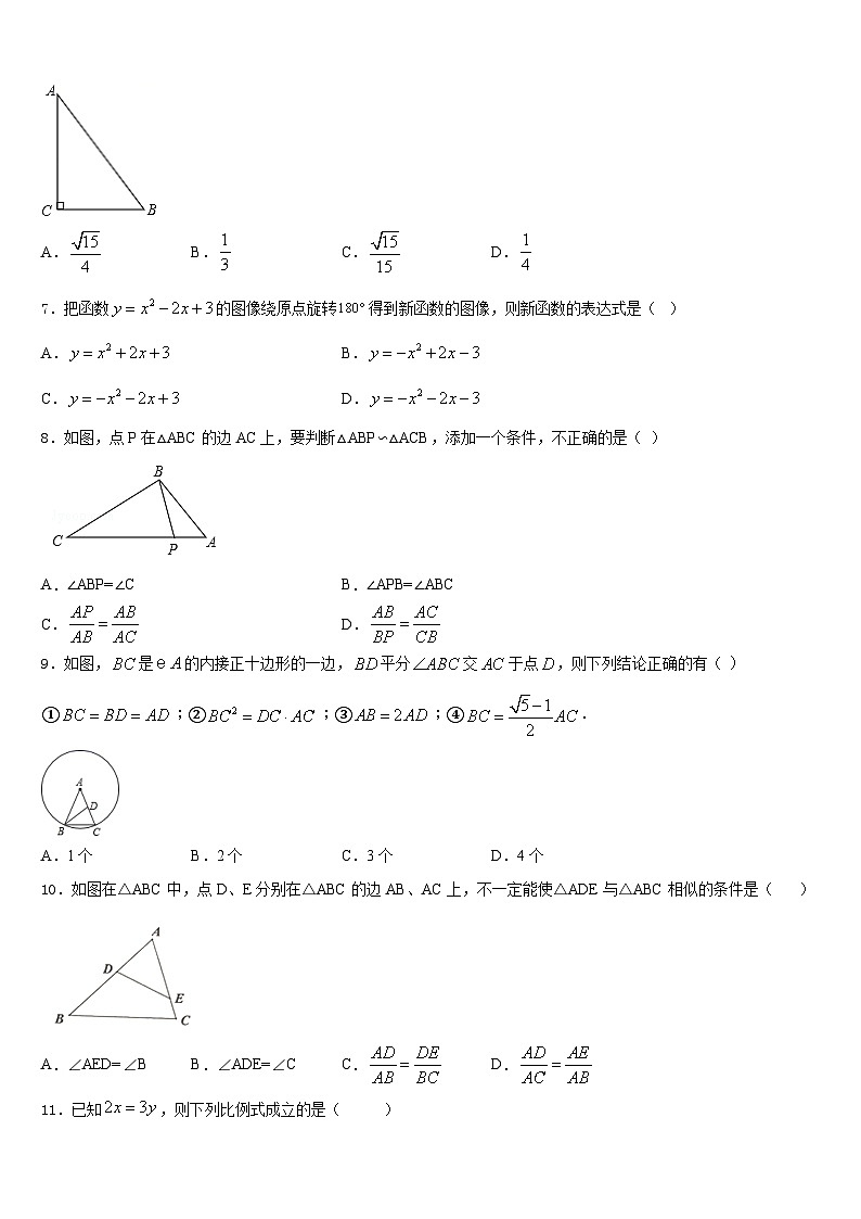 河南省许昌长葛市2023-2024学年九上数学期末复习检测试题含答案第2页