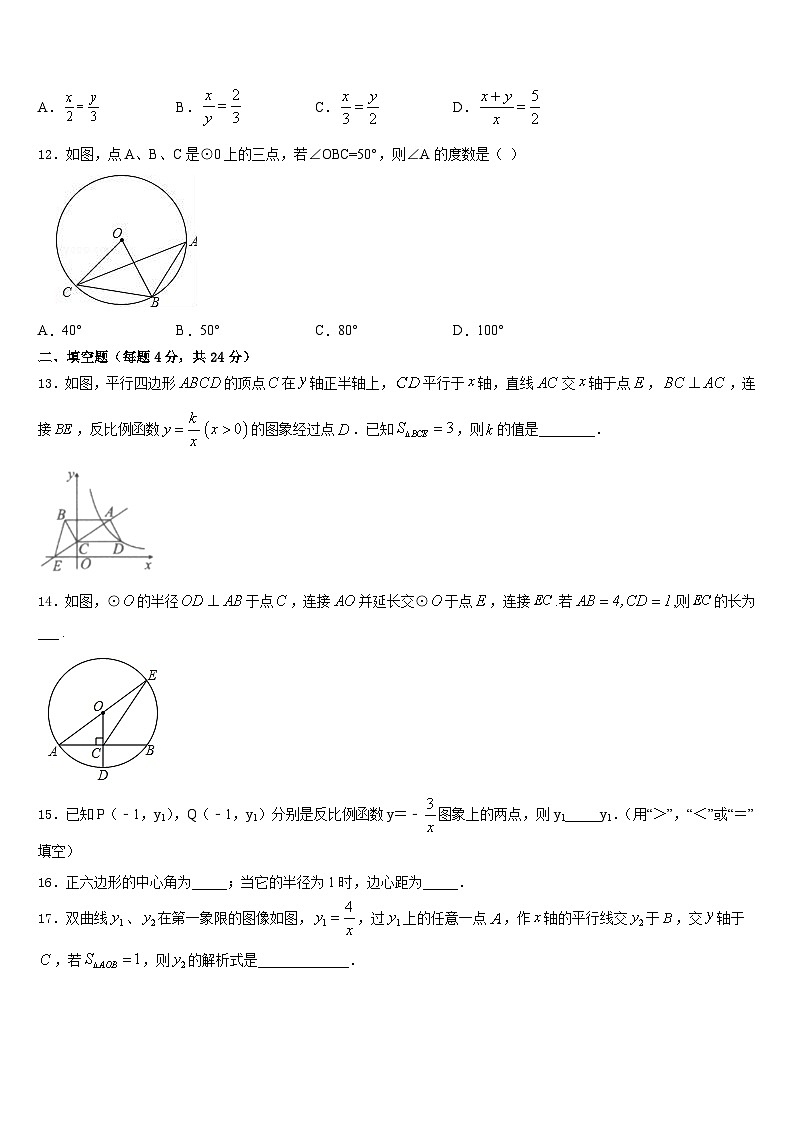 河南省许昌长葛市2023-2024学年九上数学期末复习检测试题含答案第3页