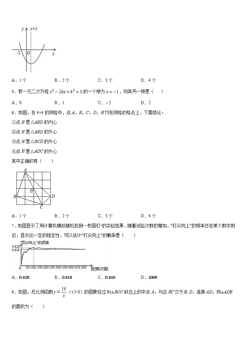 河南省汝州市二中学2023-2024学年数学九上期末经典模拟试题含答案第2页