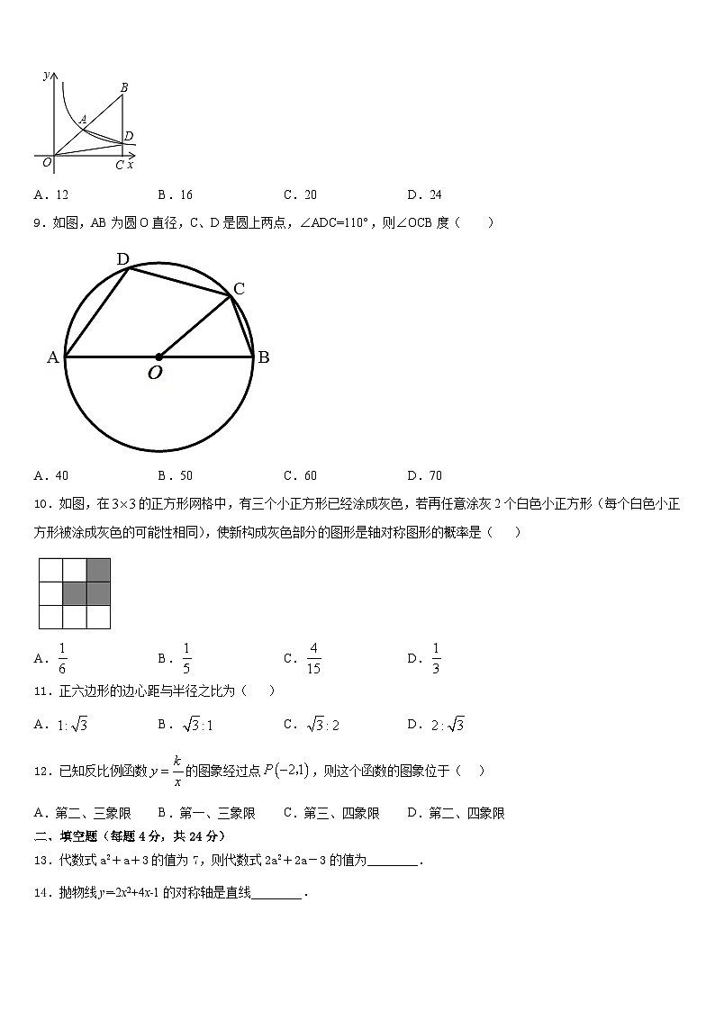 河南省汝州市二中学2023-2024学年数学九上期末经典模拟试题含答案第3页