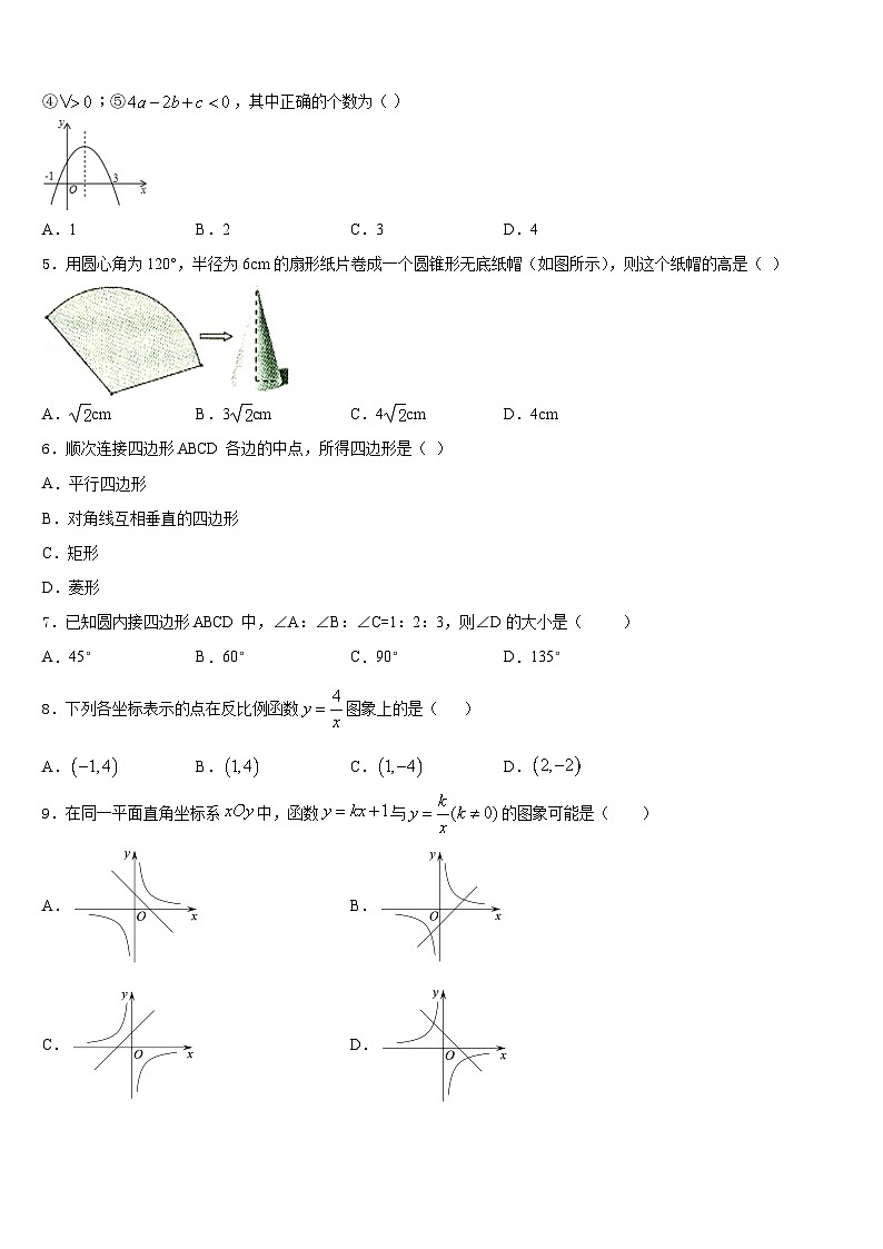 河南省信阳罗山县联考2023-2024学年数学九上期末联考试题含答案第2页