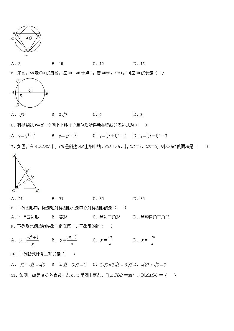 河南省新乡市清华园学校2023-2024学年九年级数学第一学期期末监测试题含答案第2页