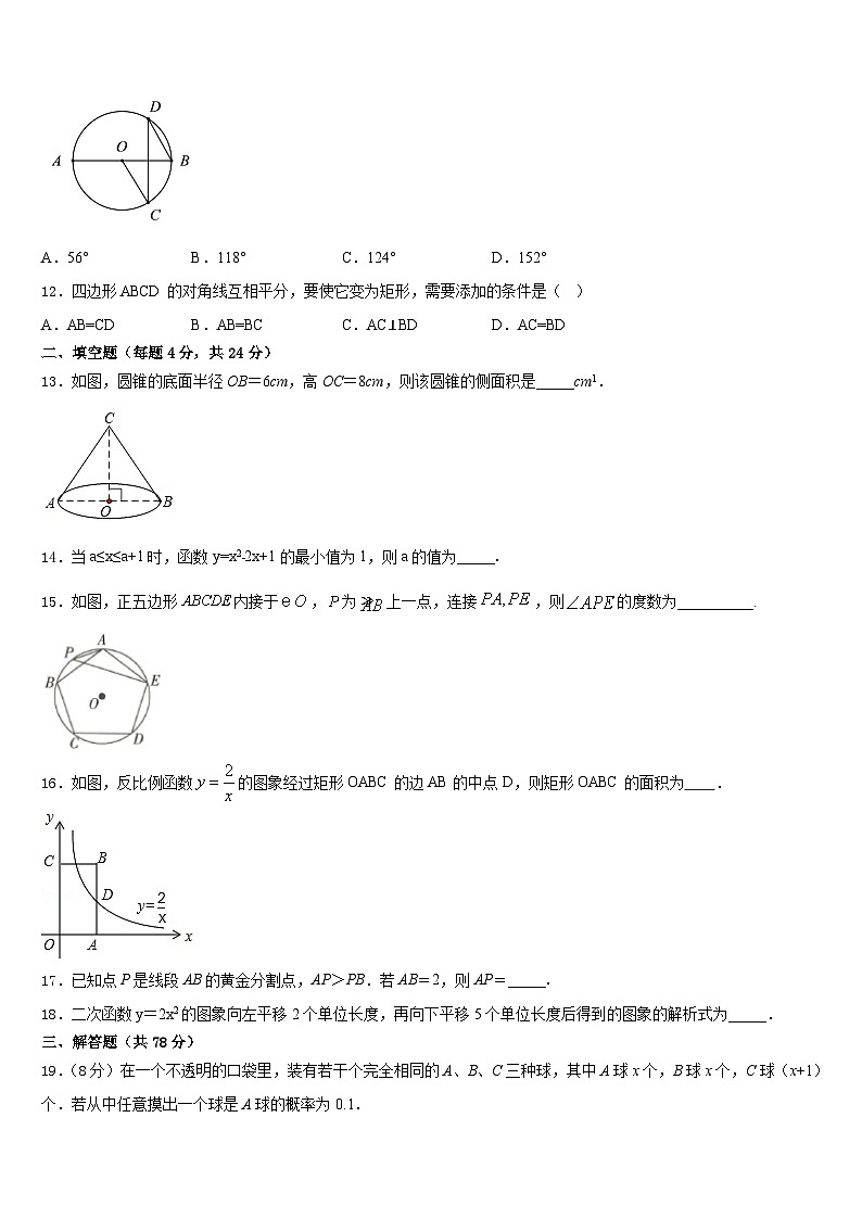 河南省新乡市清华园学校2023-2024学年九年级数学第一学期期末监测试题含答案第3页