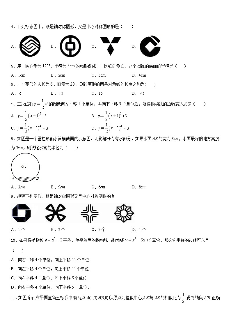 河南省新乡辉县联考2023-2024学年九年级数学第一学期期末教学质量检测模拟试题含答案第2页