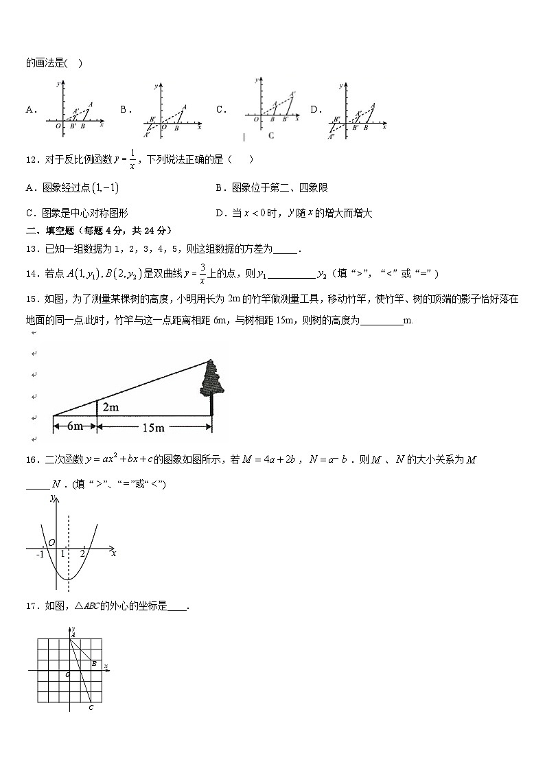 河南省新乡辉县联考2023-2024学年九年级数学第一学期期末教学质量检测模拟试题含答案第3页
