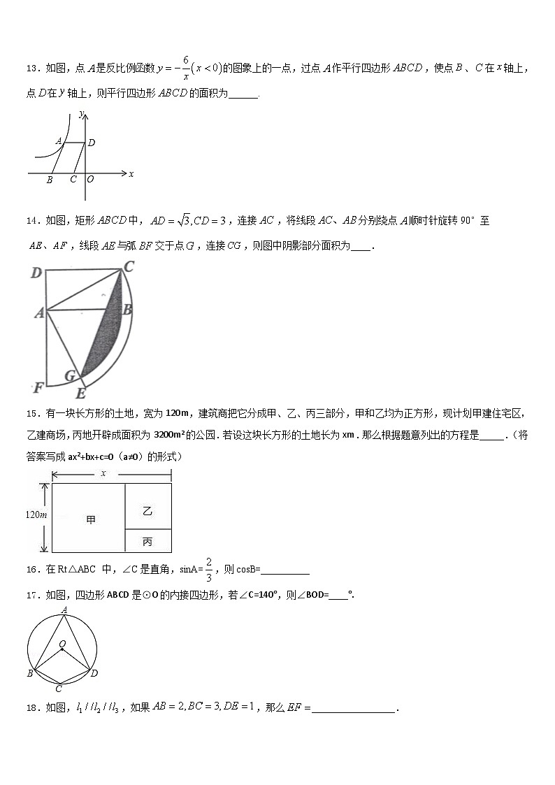 河南省郑州枫杨外国语中学2023-2024学年数学九上期末联考模拟试题含答案第3页