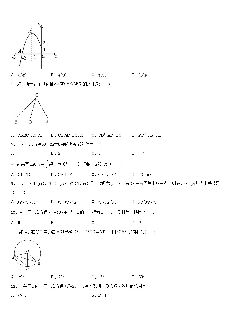 河南省襄城县春联考2023-2024学年数学九年级第一学期期末质量检测试题含答案第2页
