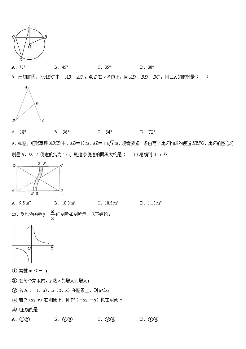 河南省驻马店市遂平中学2023-2024学年数学九上期末教学质量检测试题含答案02