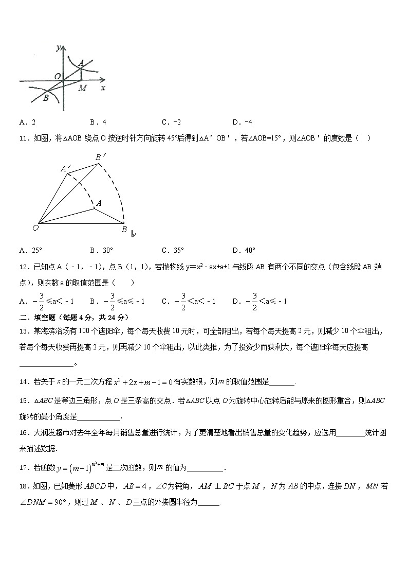 河南省周口市扶沟县2023-2024学年数学九年级第一学期期末调研模拟试题含答案03