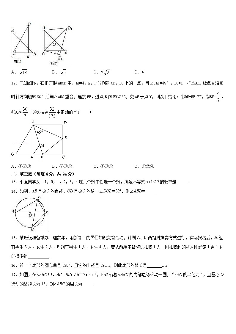 河南省郑州师院附属外语中学2023-2024学年数学九上期末教学质量检测试题含答案03
