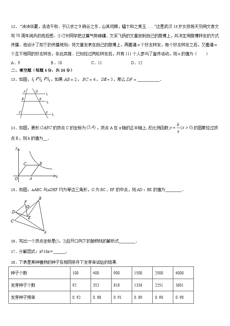 河南省新乡市辉县2023-2024学年数学九上期末统考模拟试题含答案第3页