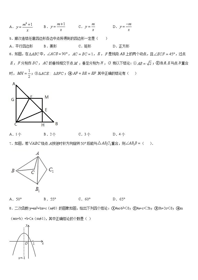 河南省长垣县2023-2024学年数学九年级第一学期期末学业质量监测模拟试题含答案第2页