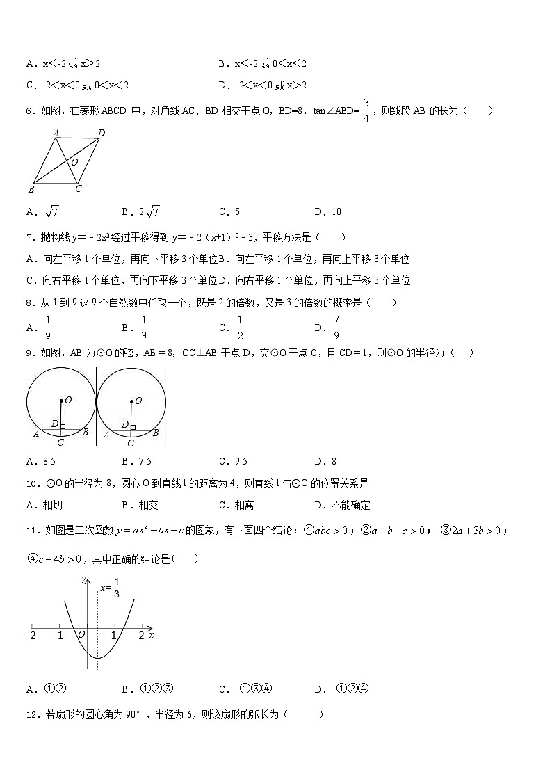 河南省郑州市河南省实验中学2023-2024学年数学九上期末综合测试模拟试题含答案02