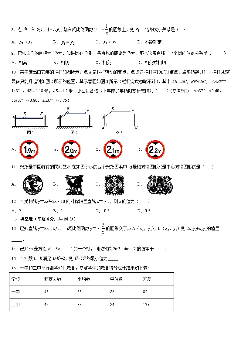 河南省武陟县2023-2024学年数学九上期末经典试题含答案02