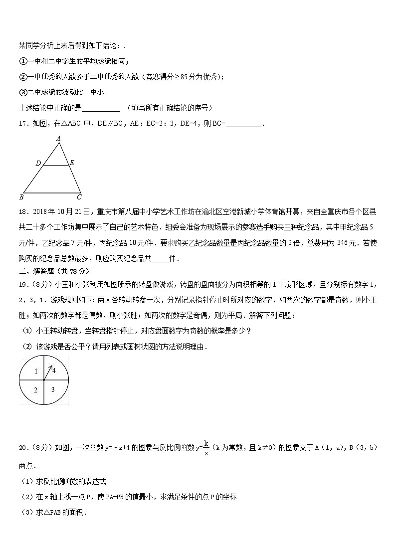 河南省武陟县2023-2024学年数学九上期末经典试题含答案03