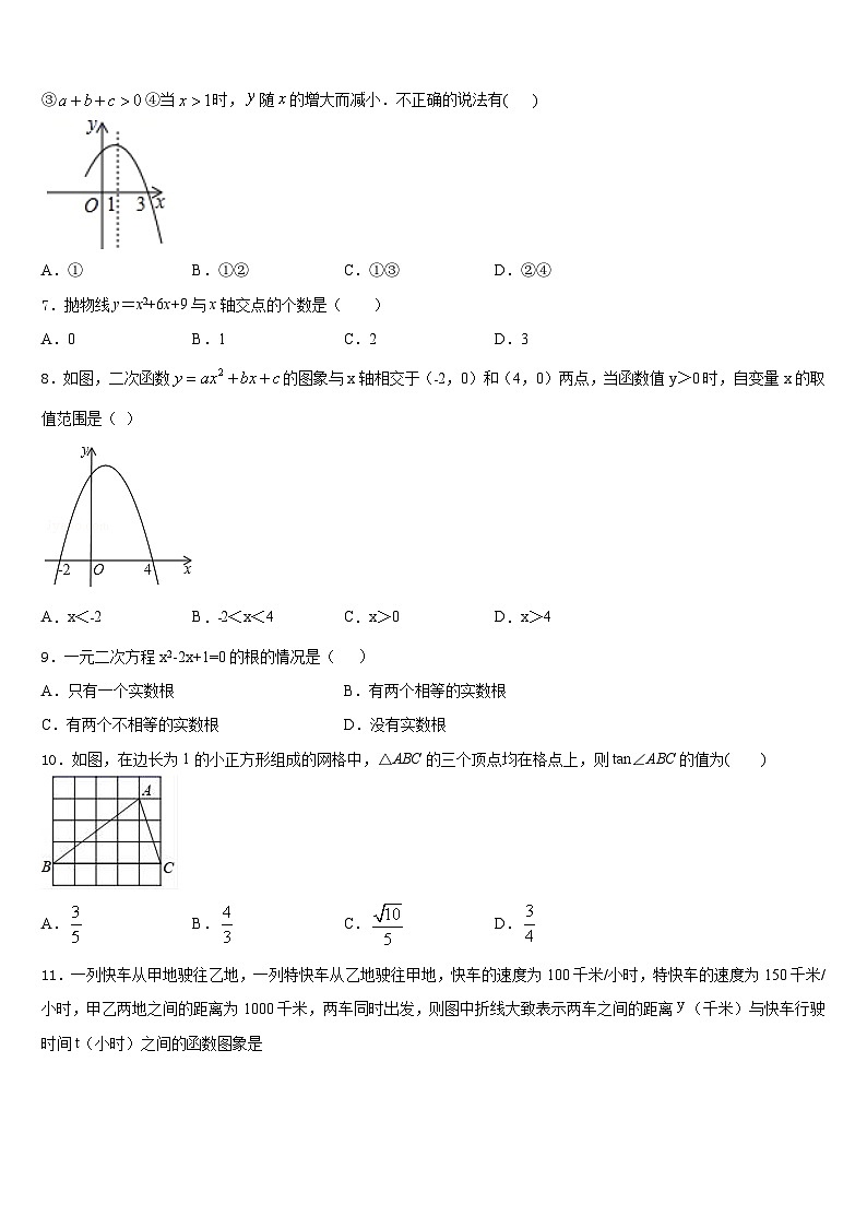 河南省信阳九中学2023-2024学年九年级数学第一学期期末调研模拟试题含答案第2页