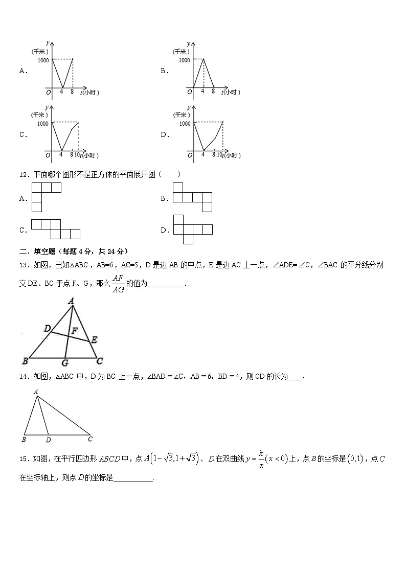 河南省信阳九中学2023-2024学年九年级数学第一学期期末调研模拟试题含答案第3页