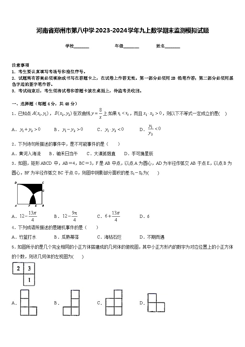 河南省郑州市第八中学2023-2024学年九上数学期末监测模拟试题含答案01