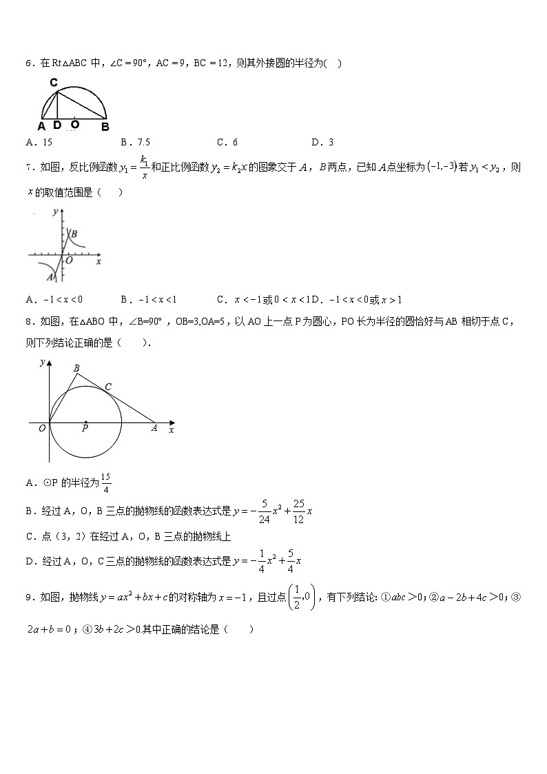河南省郑州市第八中学2023-2024学年九上数学期末监测模拟试题含答案02