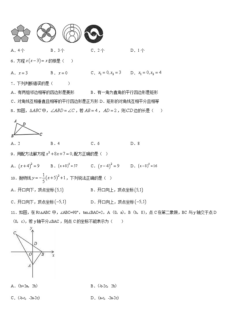 河南省汝州市二中学2023-2024学年九上数学期末考试试题含答案第2页