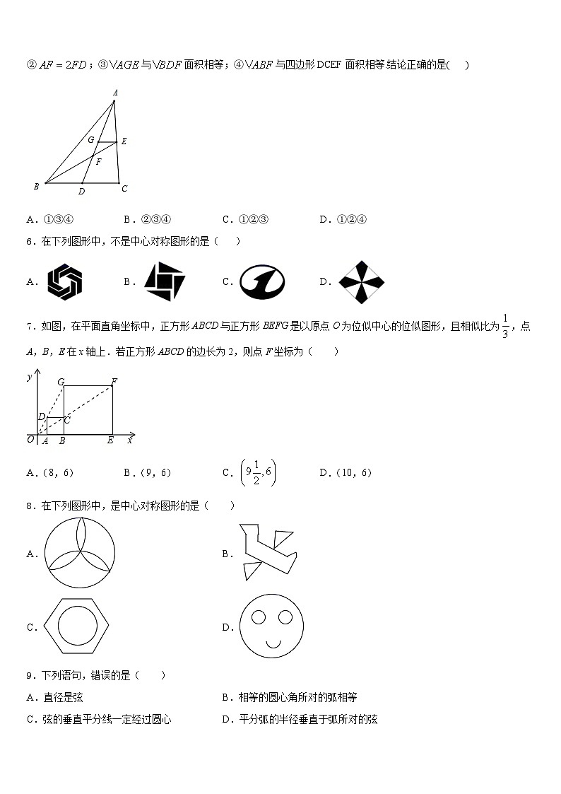 河南省驻马店市西平五中学2023-2024学年九上数学期末经典试题含答案02