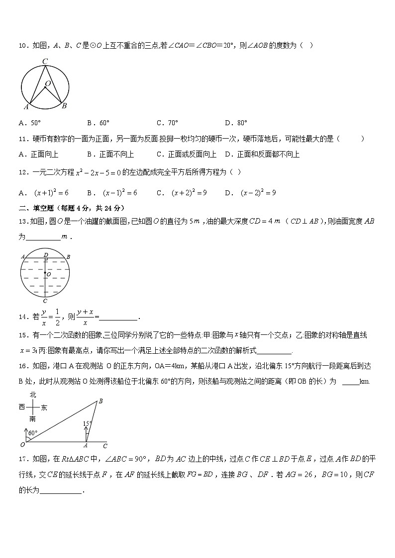 河南省驻马店市西平五中学2023-2024学年九上数学期末经典试题含答案03
