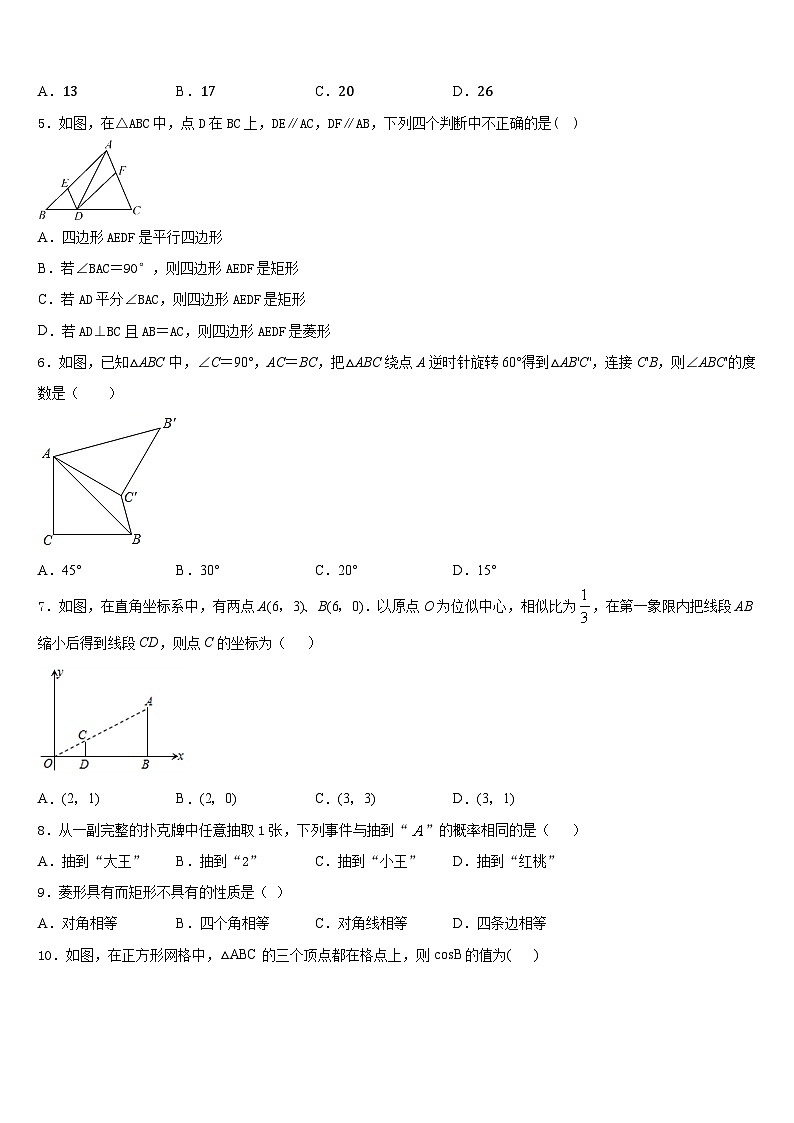 河南省周口市淮阳县2023-2024学年数学九上期末联考模拟试题含答案02