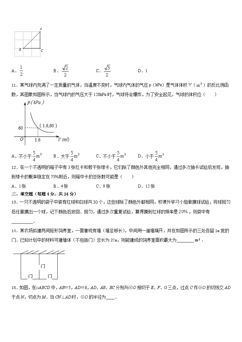 河南省周口市淮阳县2023-2024学年数学九上期末联考模拟试题含答案03