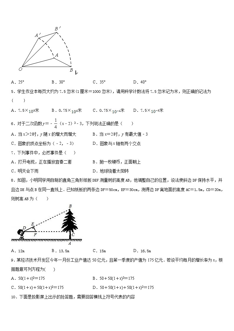 河南省驻马店市名校2023-2024学年数学九上期末学业质量监测试题含答案第2页