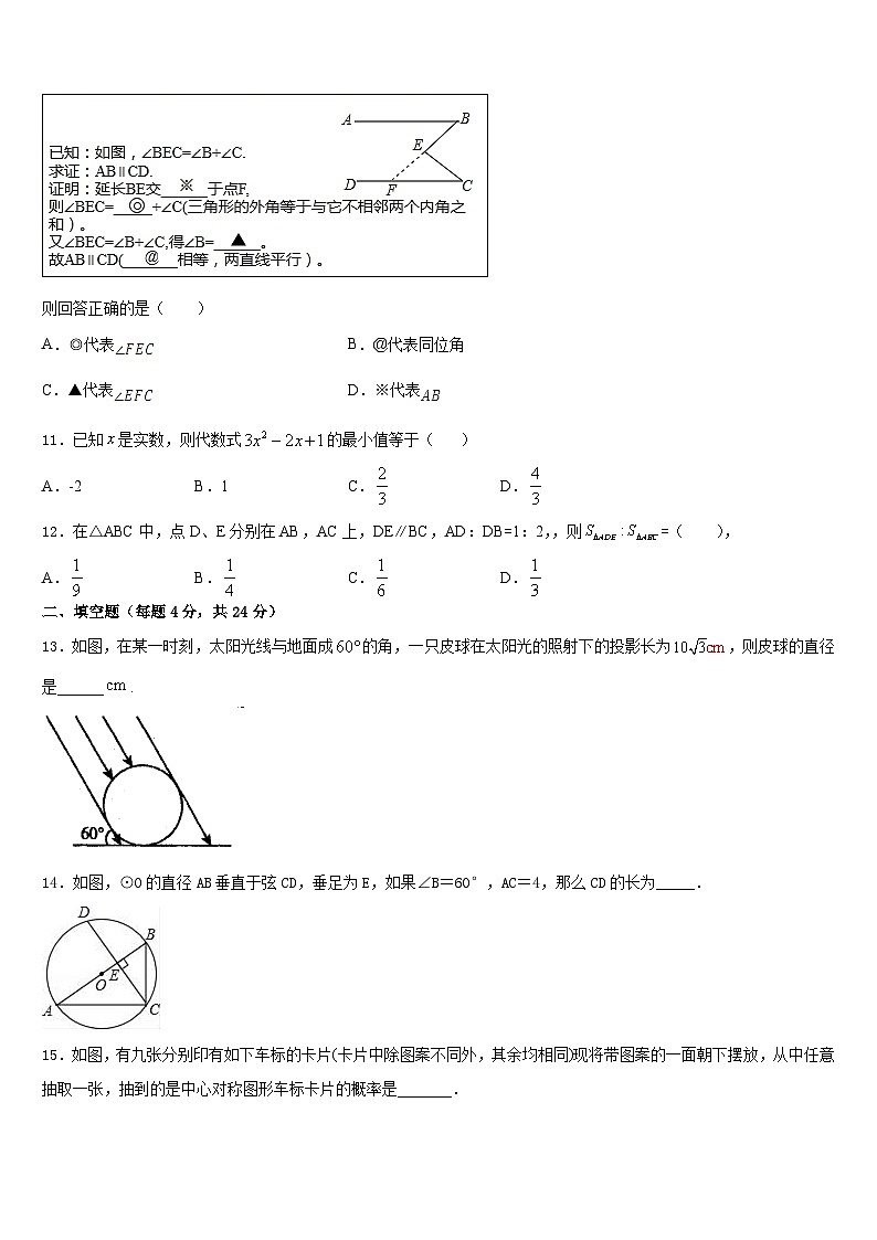 河南省驻马店市名校2023-2024学年数学九上期末学业质量监测试题含答案第3页