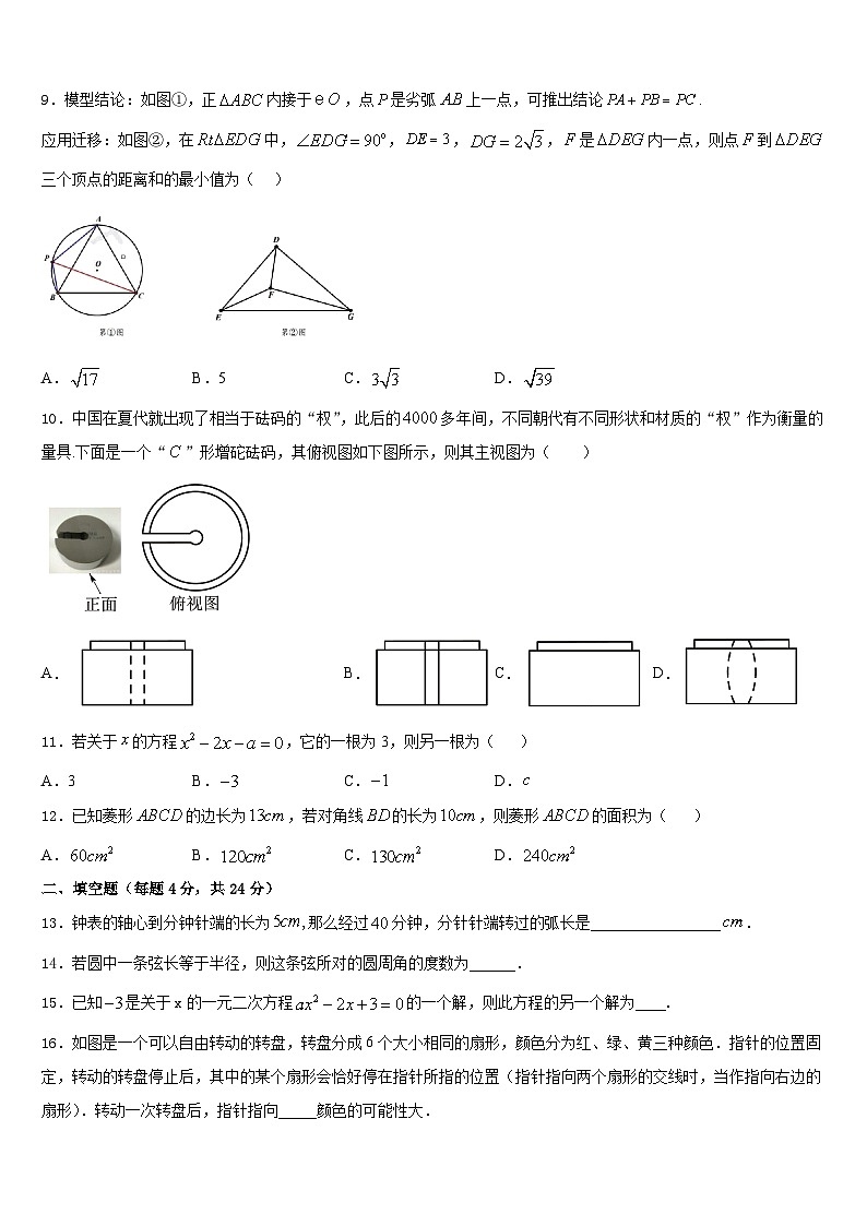 河南省驻马店市遂平县第一初级中学2023-2024学年九上数学期末考试试题含答案第3页